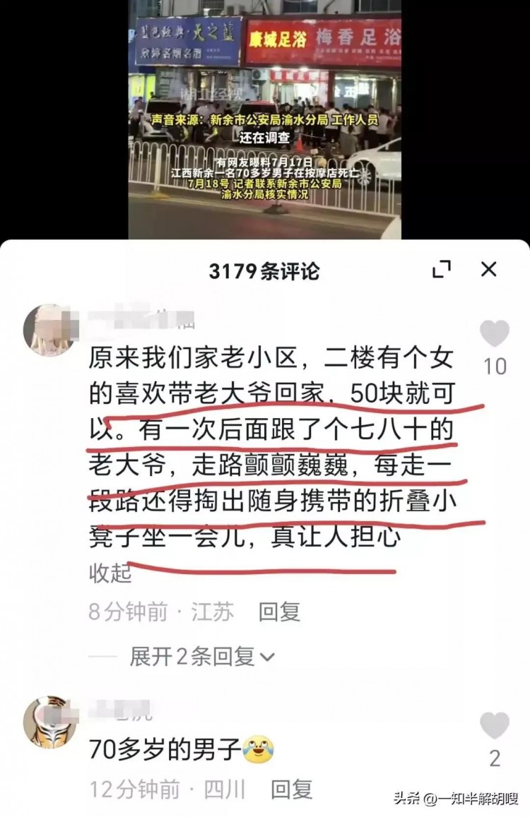 突发:江西新余一七十岁老人在足浴店意外死亡